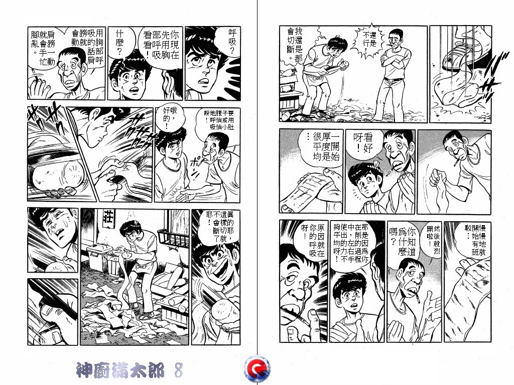 神厨满太郎 第8卷 第12页