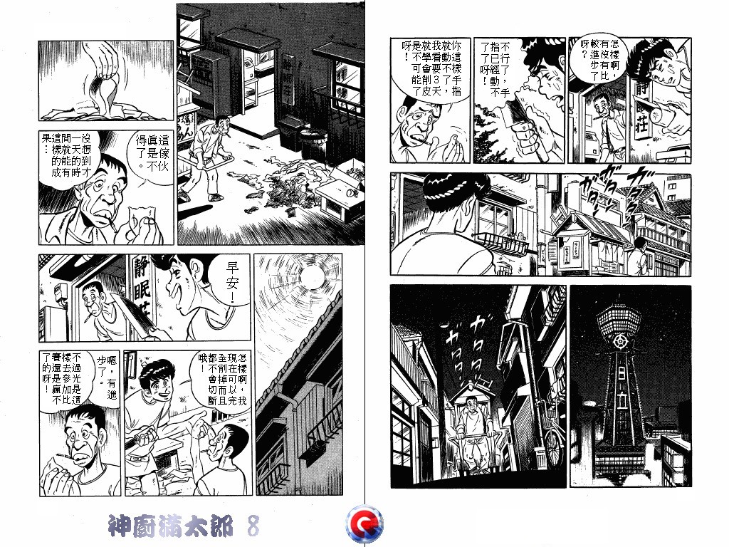 神厨满太郎 第8卷 第13页