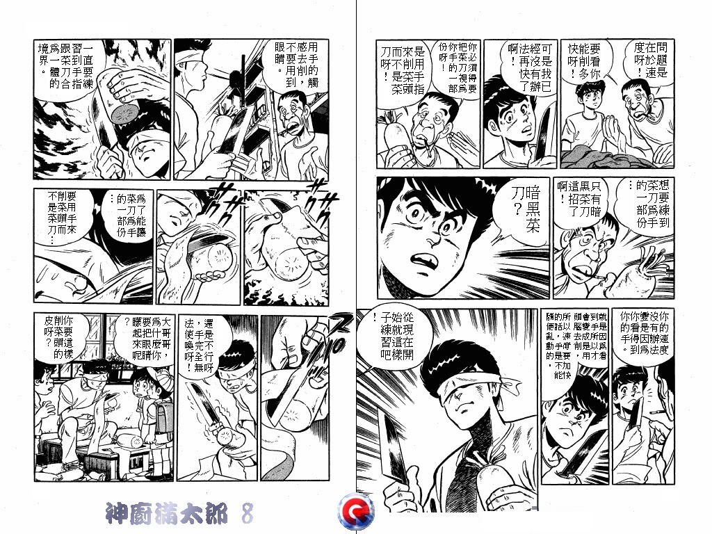 神厨满太郎 第8卷 第14页