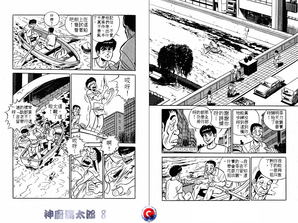 神厨满太郎 第8卷 第16页