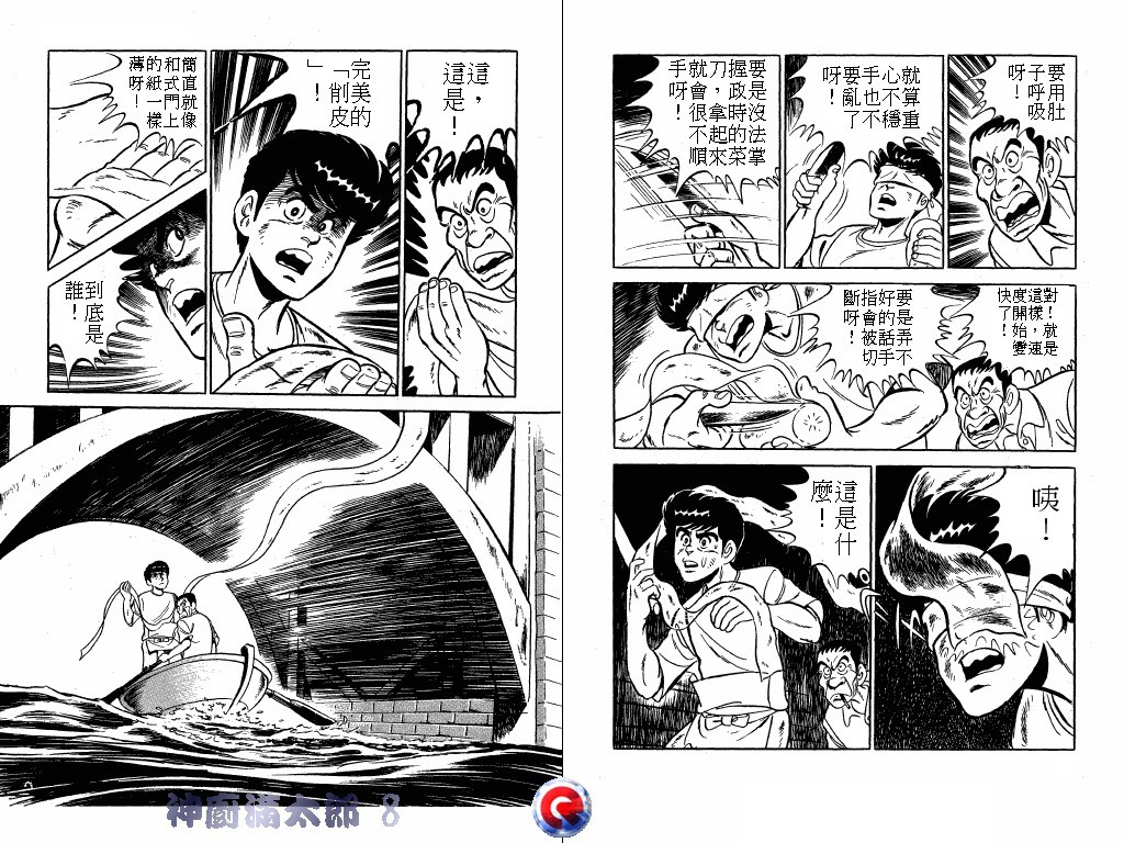 神厨满太郎 第8卷 第17页