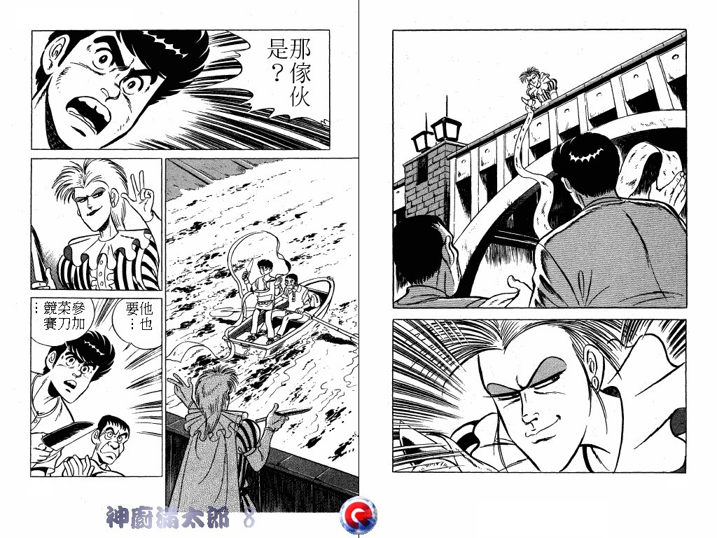 神厨满太郎 第8卷 第18页