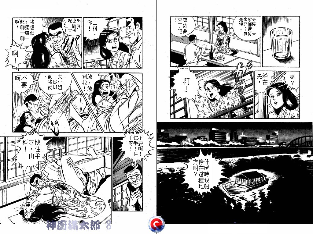 神厨满太郎 第8卷 第24页