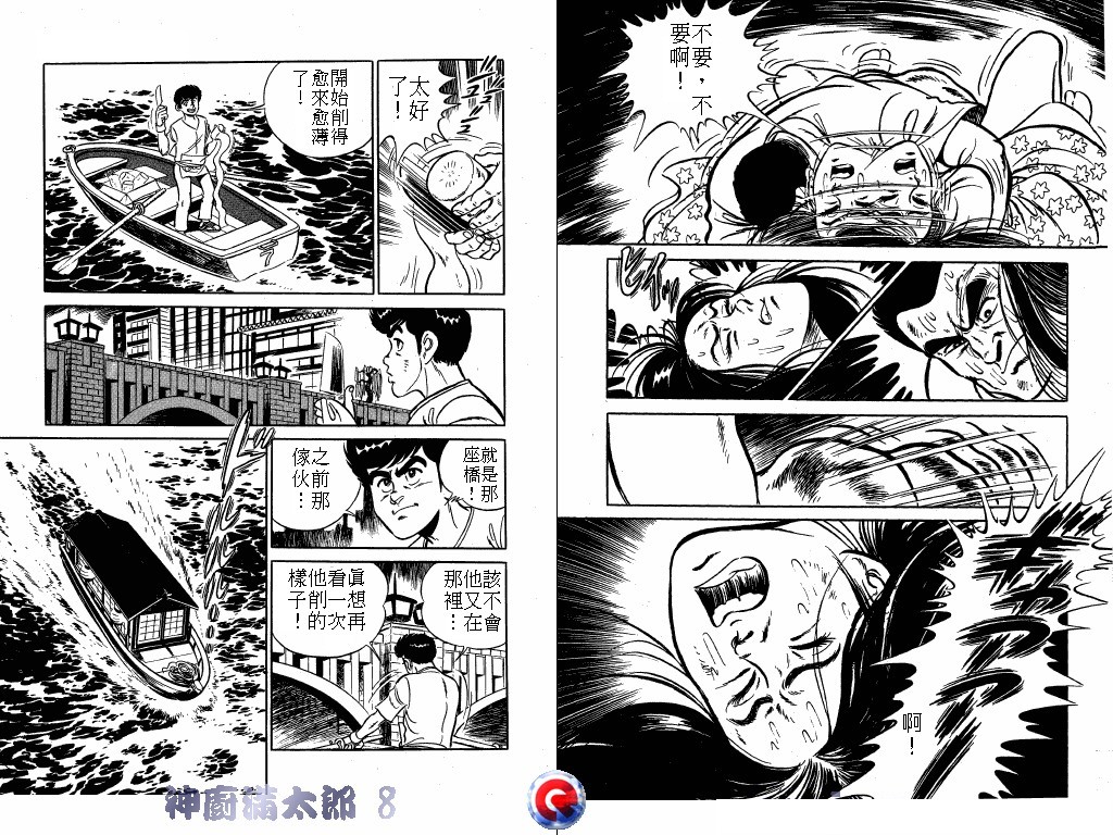 神厨满太郎 第8卷 第25页