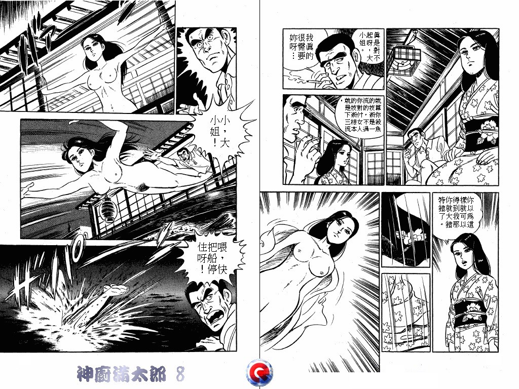 神厨满太郎 第8卷 第26页