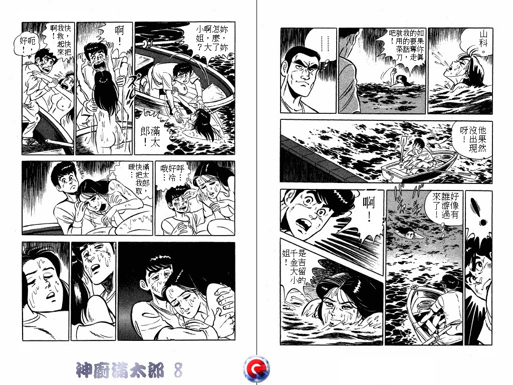 神厨满太郎 第8卷 第27页