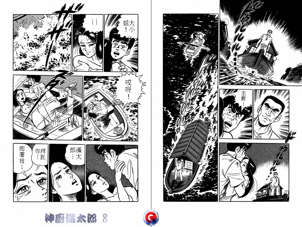 神厨满太郎 第8卷 第28页