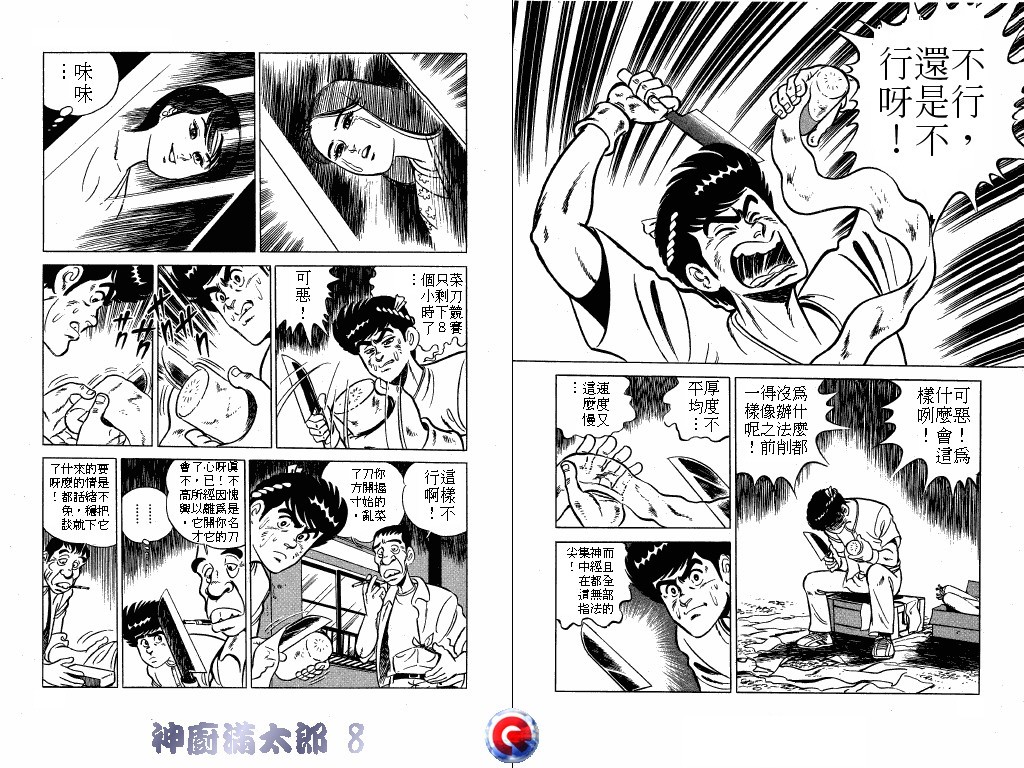 神厨满太郎 第8卷 第29页