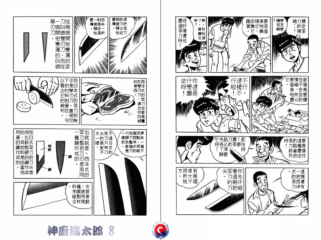 神厨满太郎 第8卷 第30页