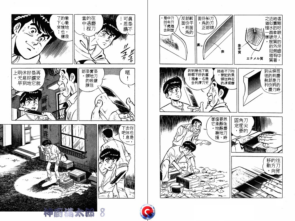 神厨满太郎 第8卷 第31页
