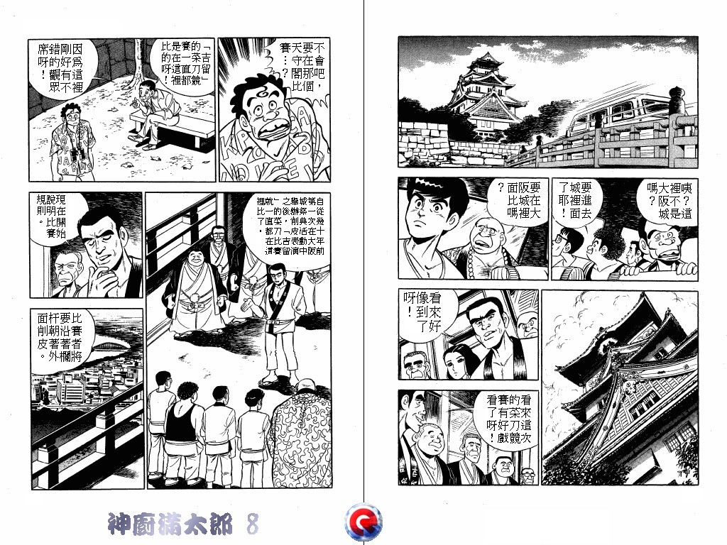 神厨满太郎 第8卷 第35页