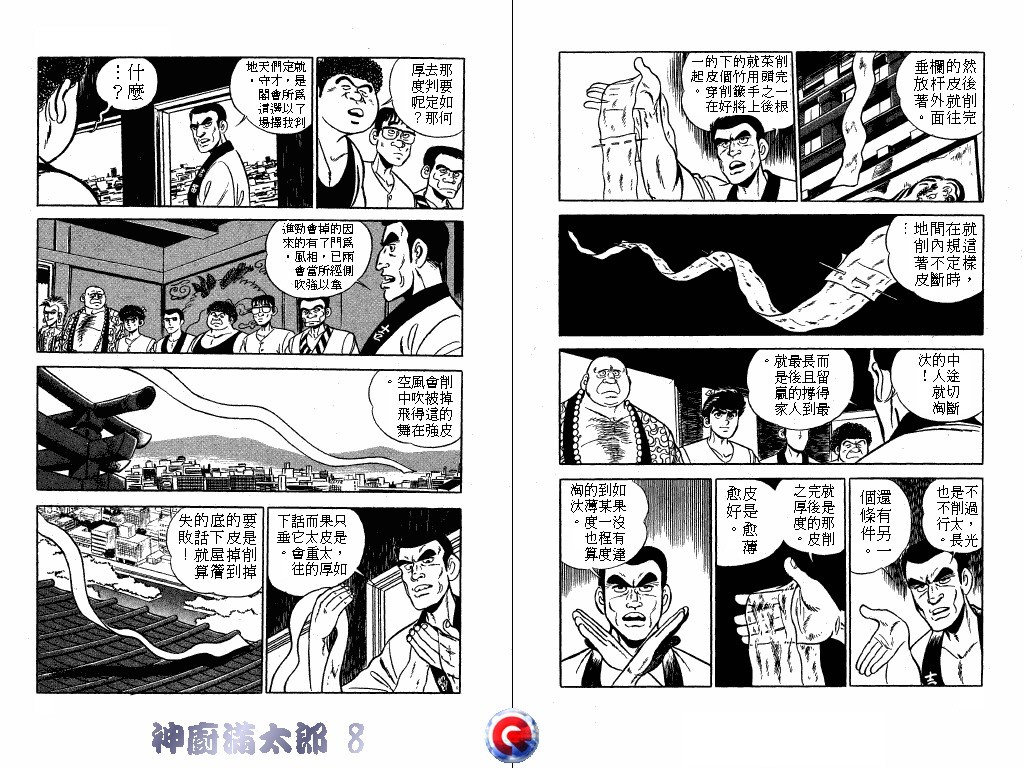 神厨满太郎 第8卷 第36页