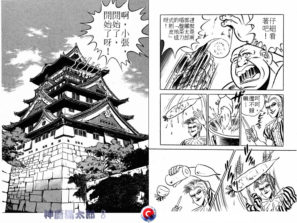 神厨满太郎 第8卷 第40页