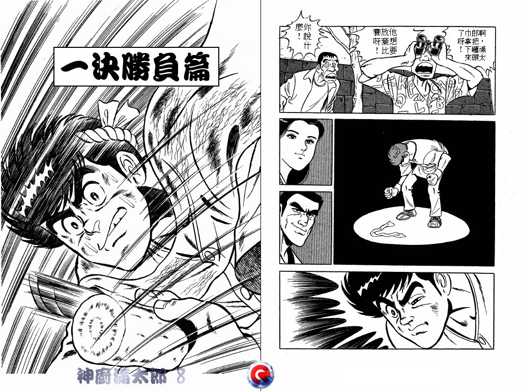 神厨满太郎 第8卷 第42页