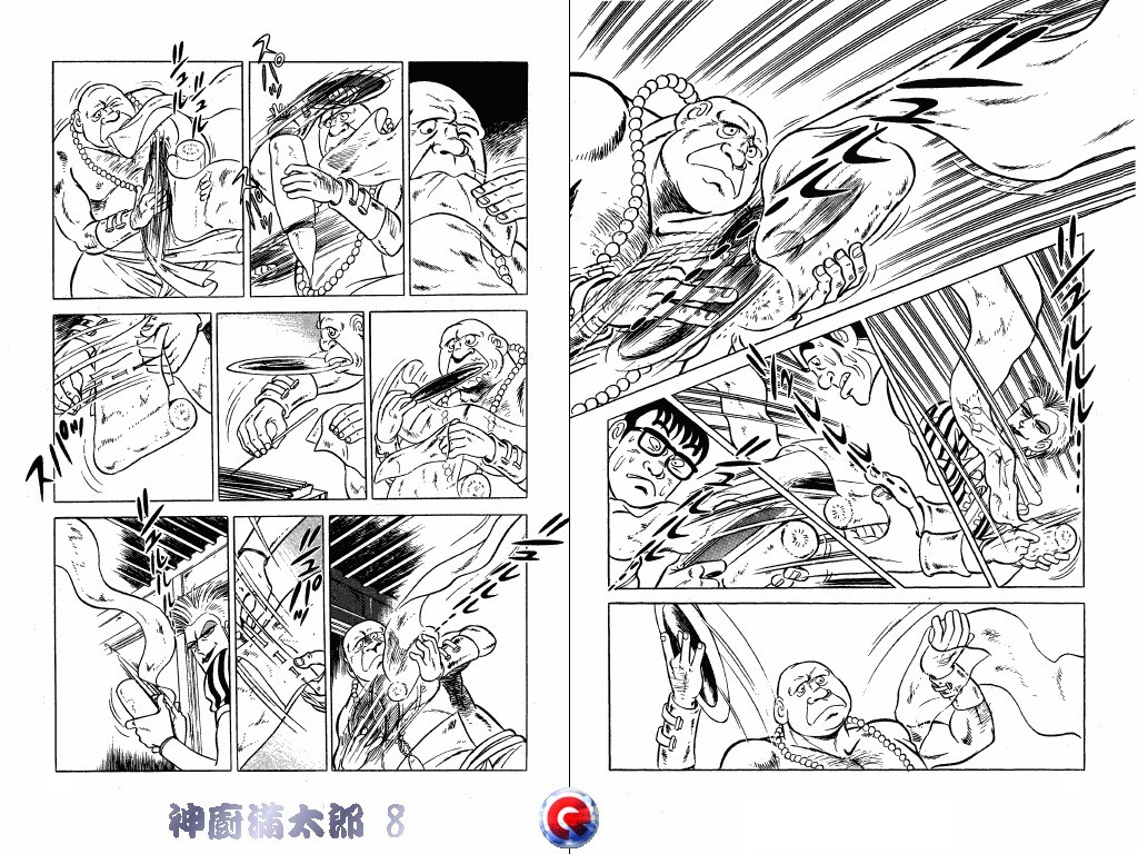 神厨满太郎 第8卷 第43页