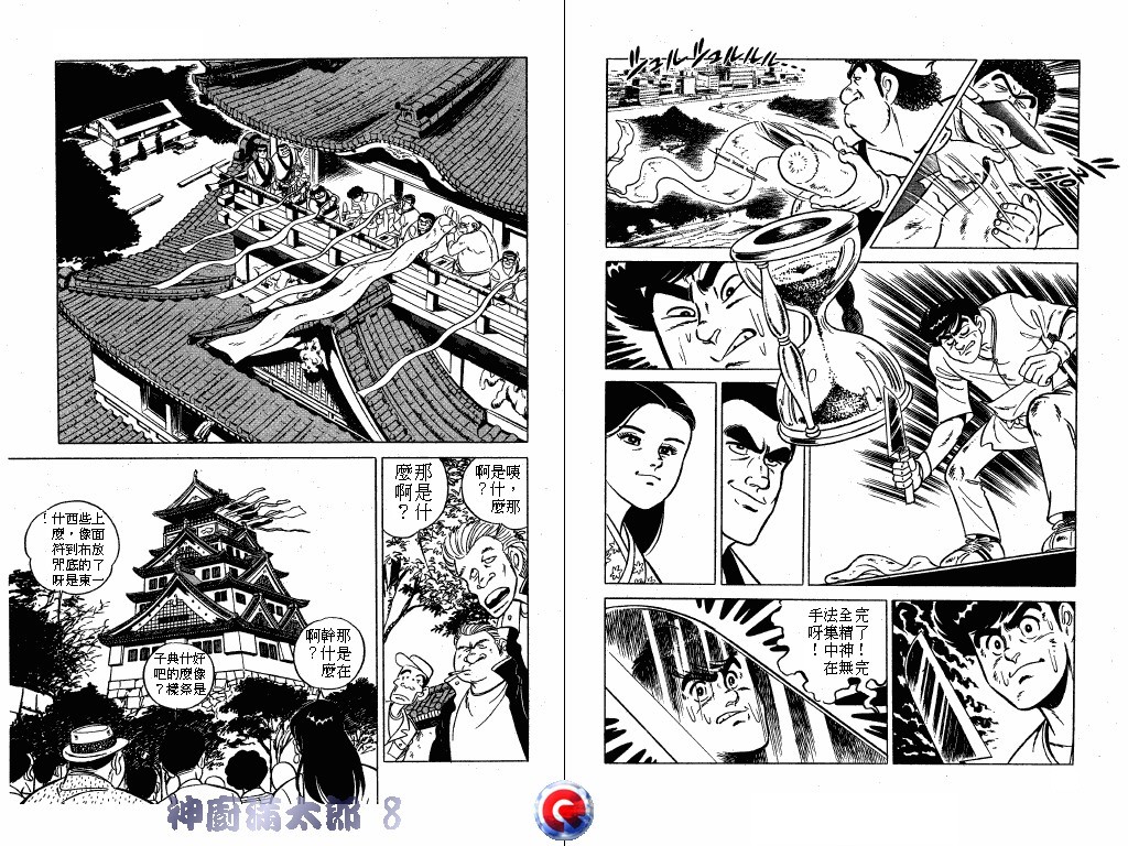 神厨满太郎 第8卷 第44页