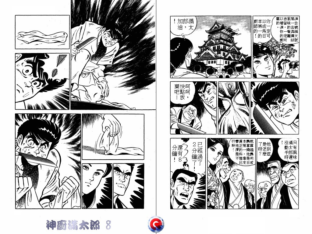神厨满太郎 第8卷 第46页