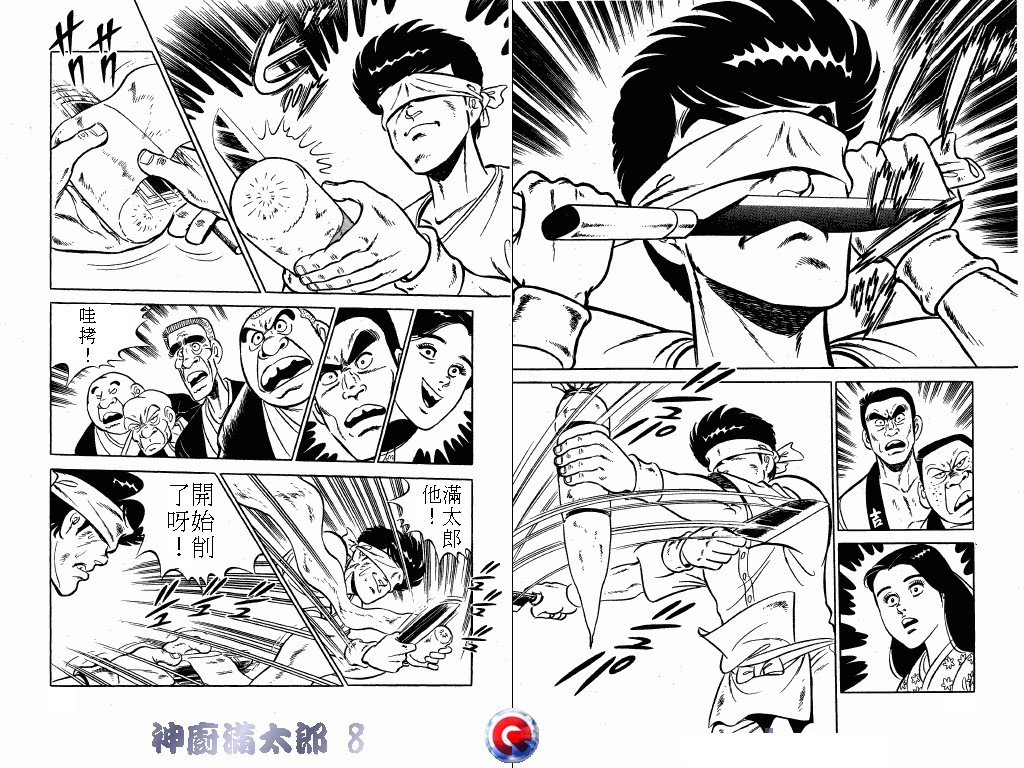神厨满太郎 第8卷 第47页