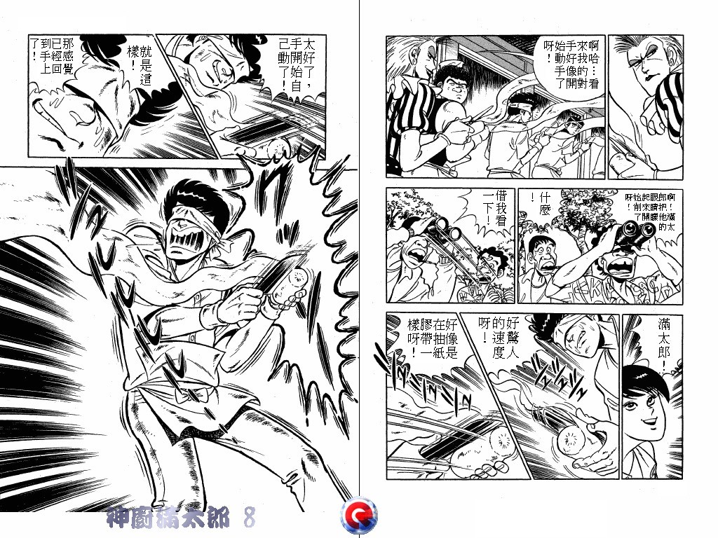 神厨满太郎 第8卷 第48页