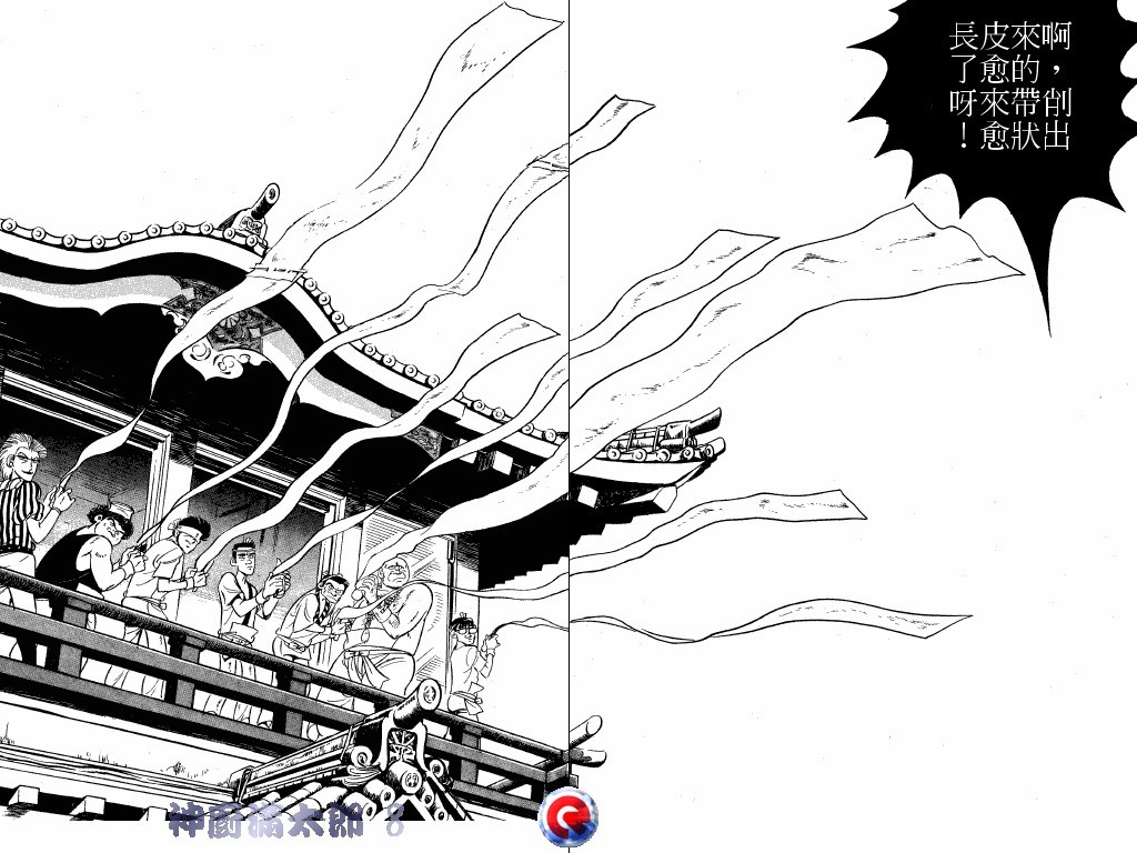 神厨满太郎 第8卷 第49页