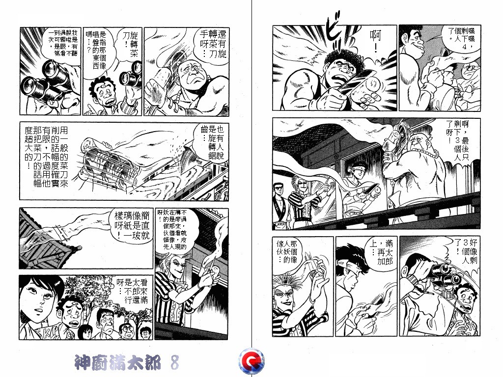 神厨满太郎 第8卷 第52页