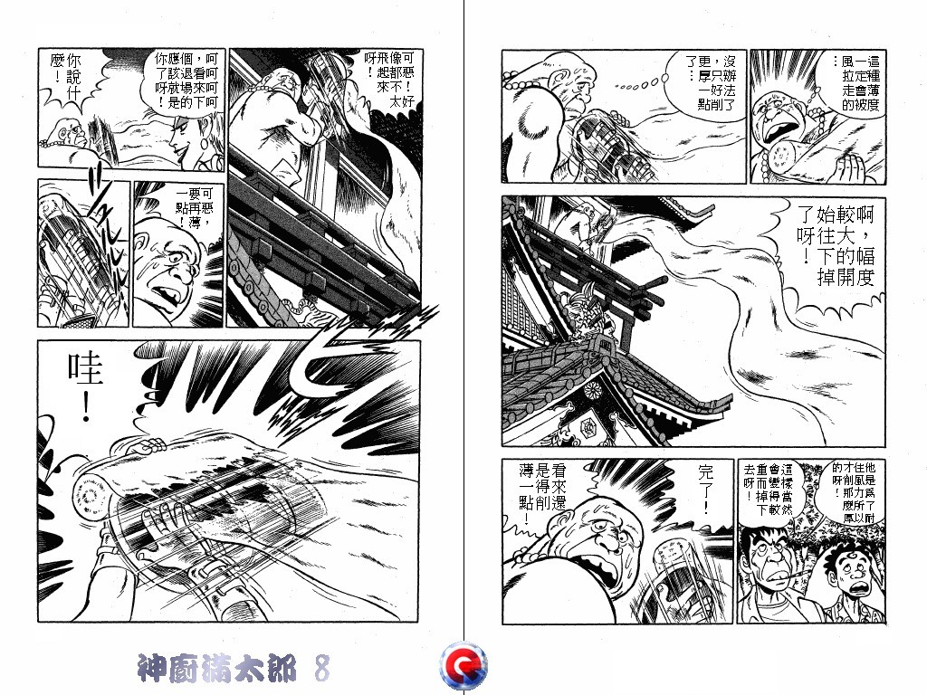 神厨满太郎 第8卷 第54页