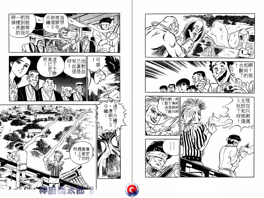 神厨满太郎 第8卷 第55页