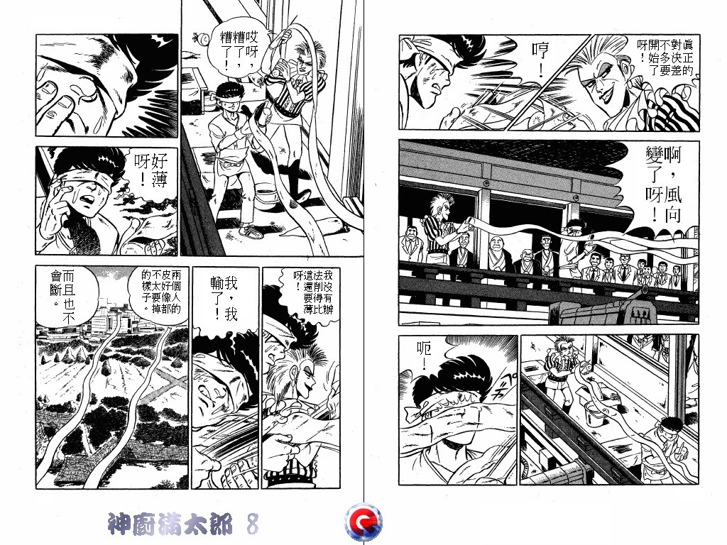 神厨满太郎 第8卷 第56页