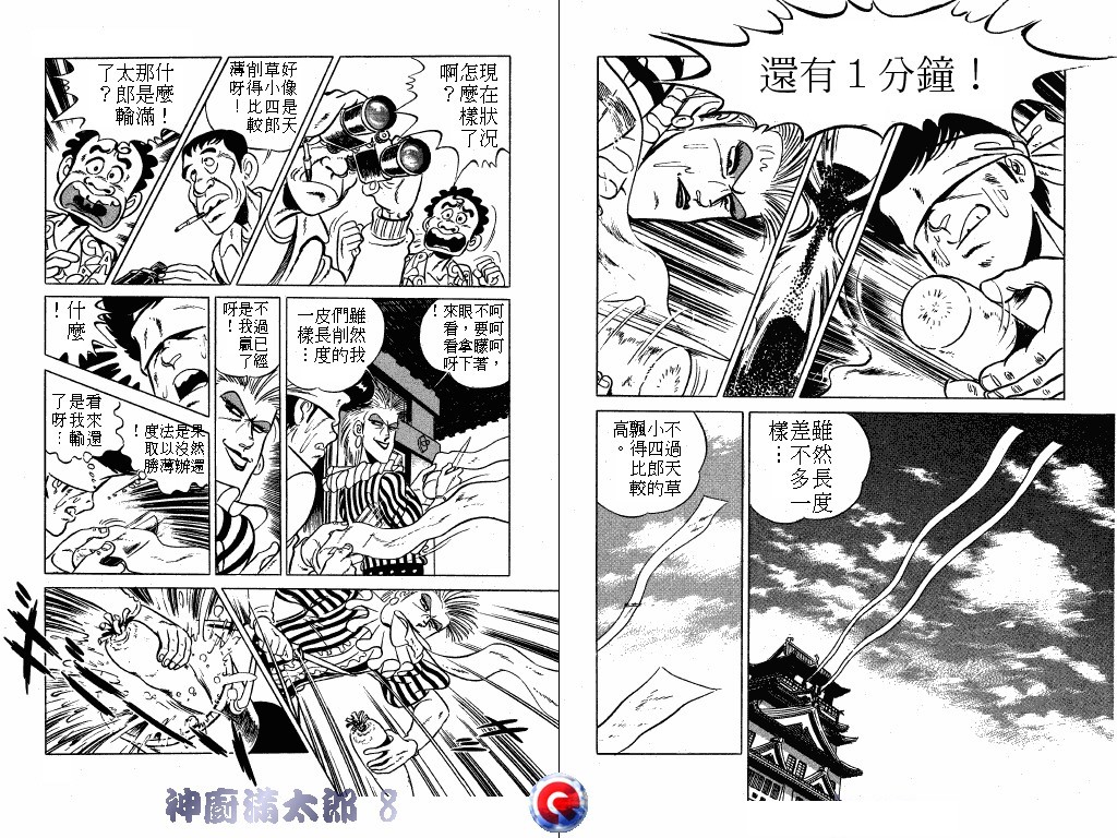 神厨满太郎 第8卷 第58页