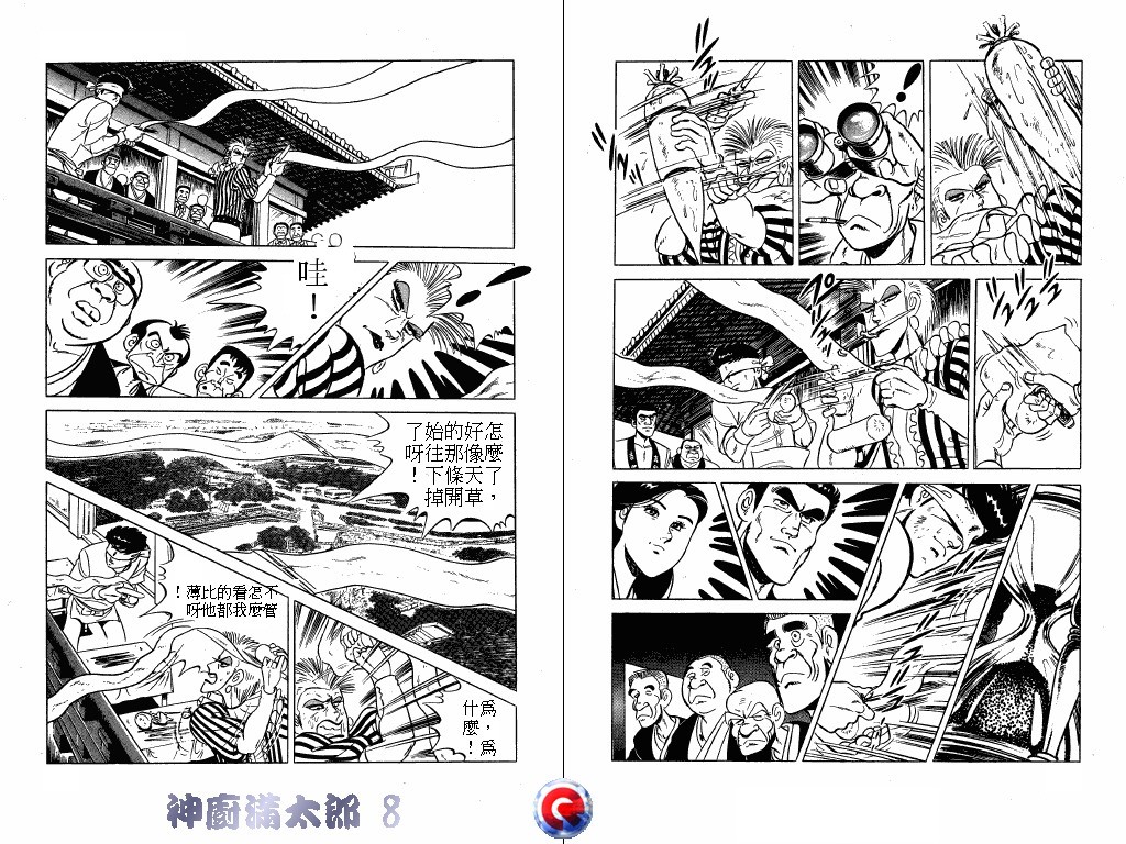 神厨满太郎 第8卷 第59页