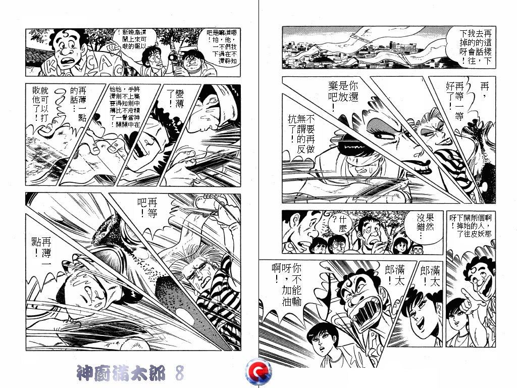 神厨满太郎 第8卷 第60页