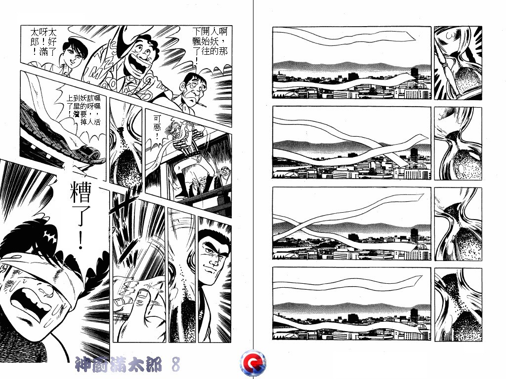 神厨满太郎 第8卷 第61页