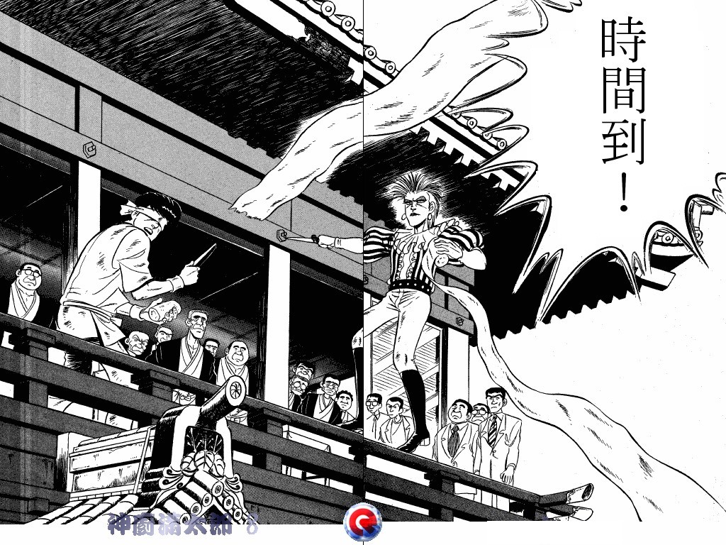 神厨满太郎 第8卷 第62页