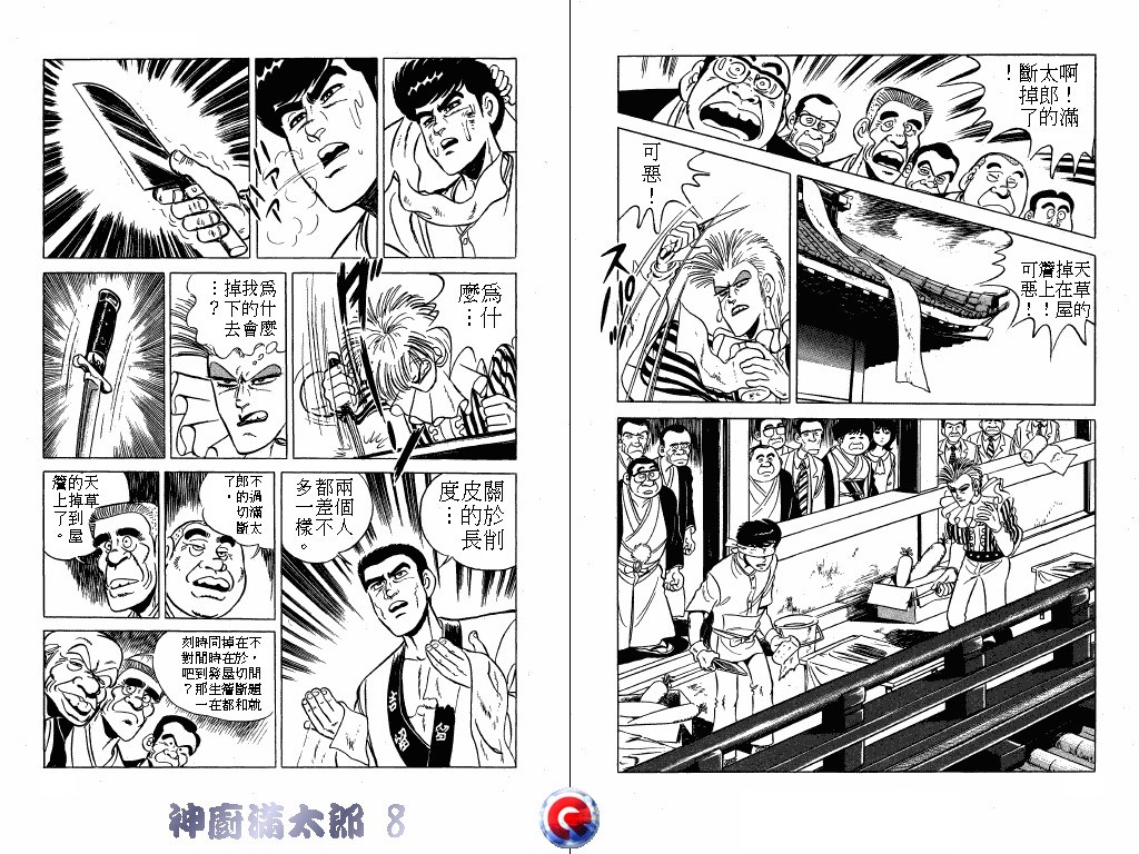 神厨满太郎 第8卷 第63页