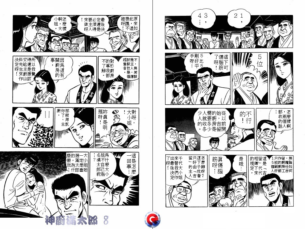 神厨满太郎 第8卷 第65页
