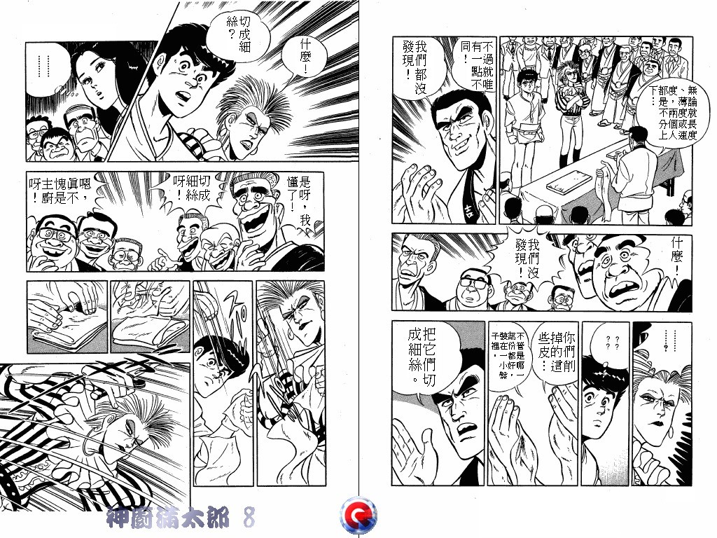 神厨满太郎 第8卷 第67页