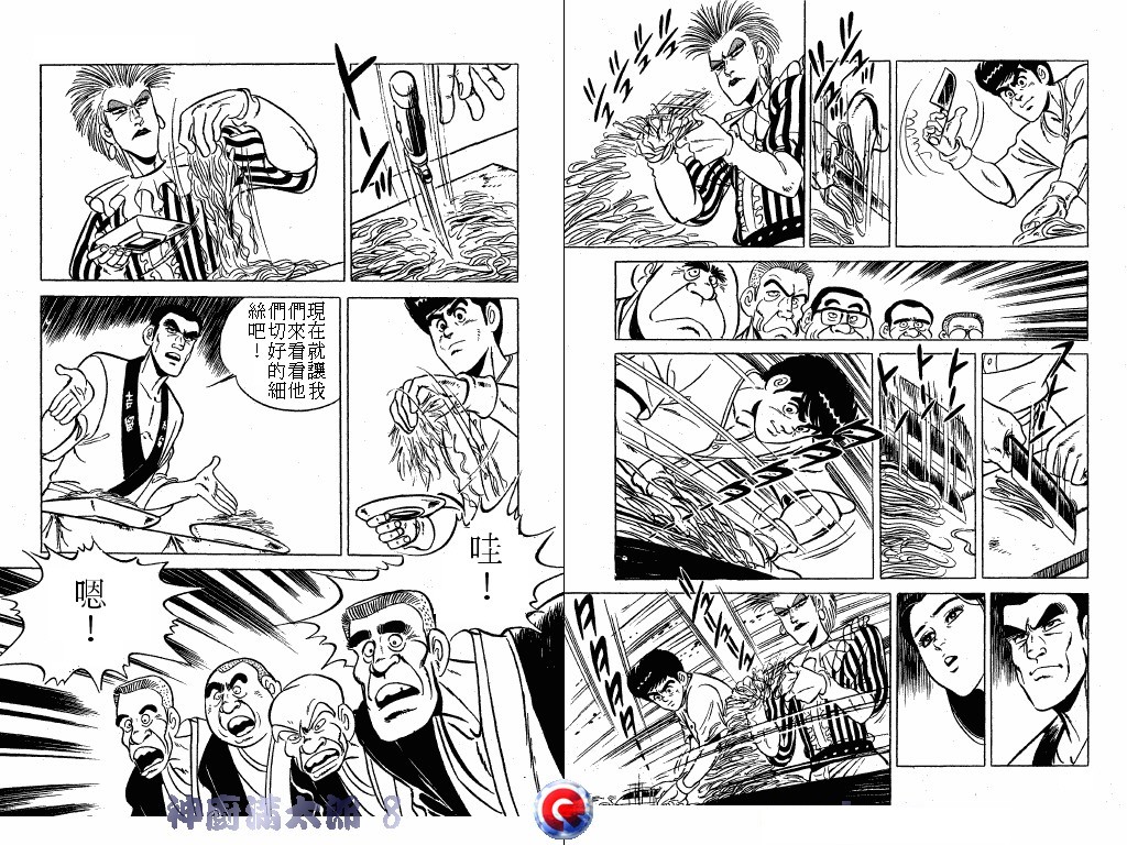 神厨满太郎 第8卷 第68页