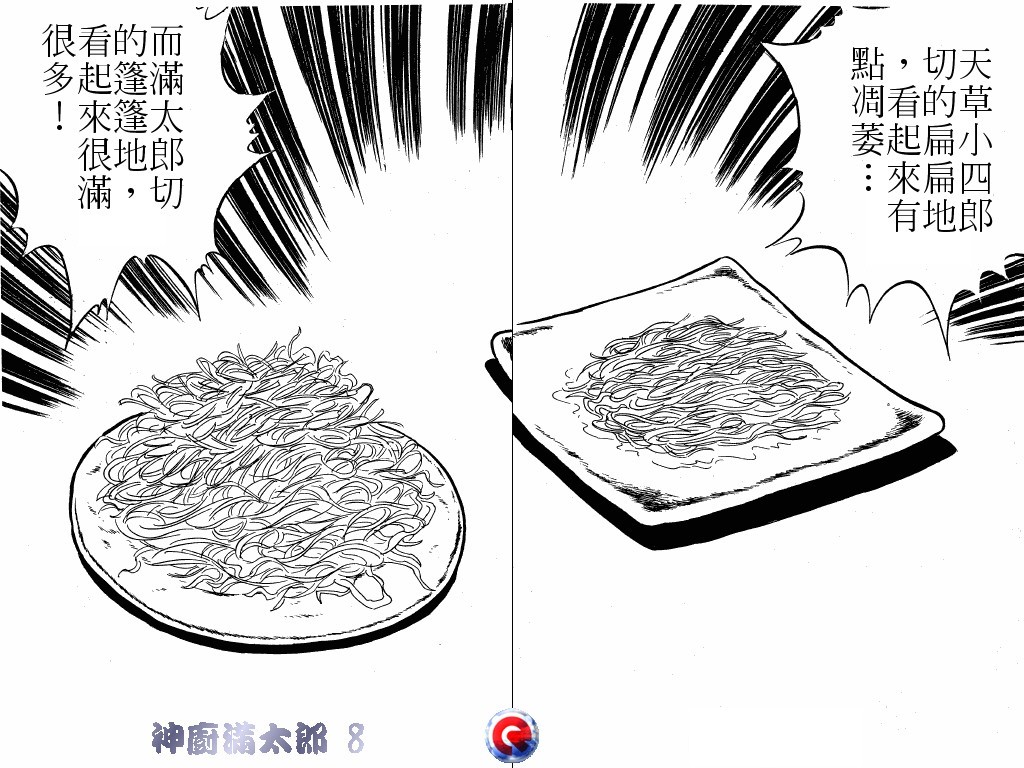 神厨满太郎 第8卷 第69页