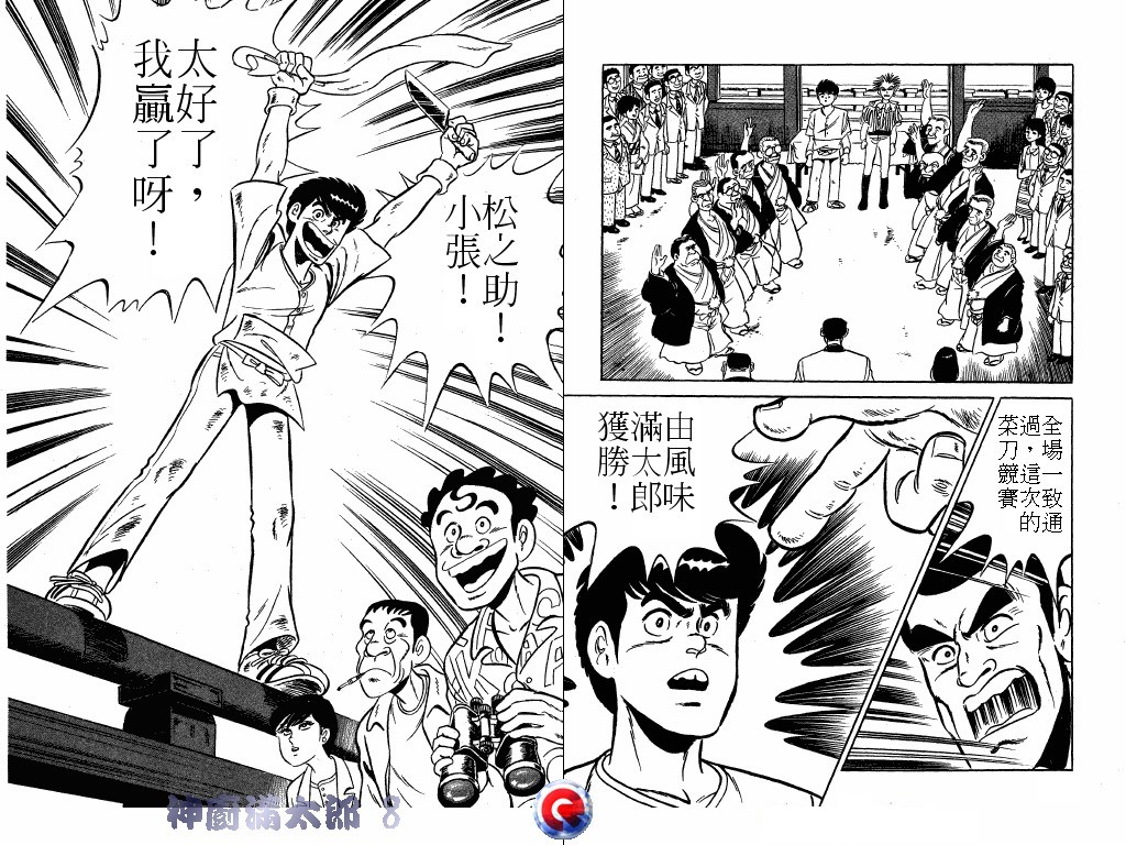 神厨满太郎 第8卷 第71页