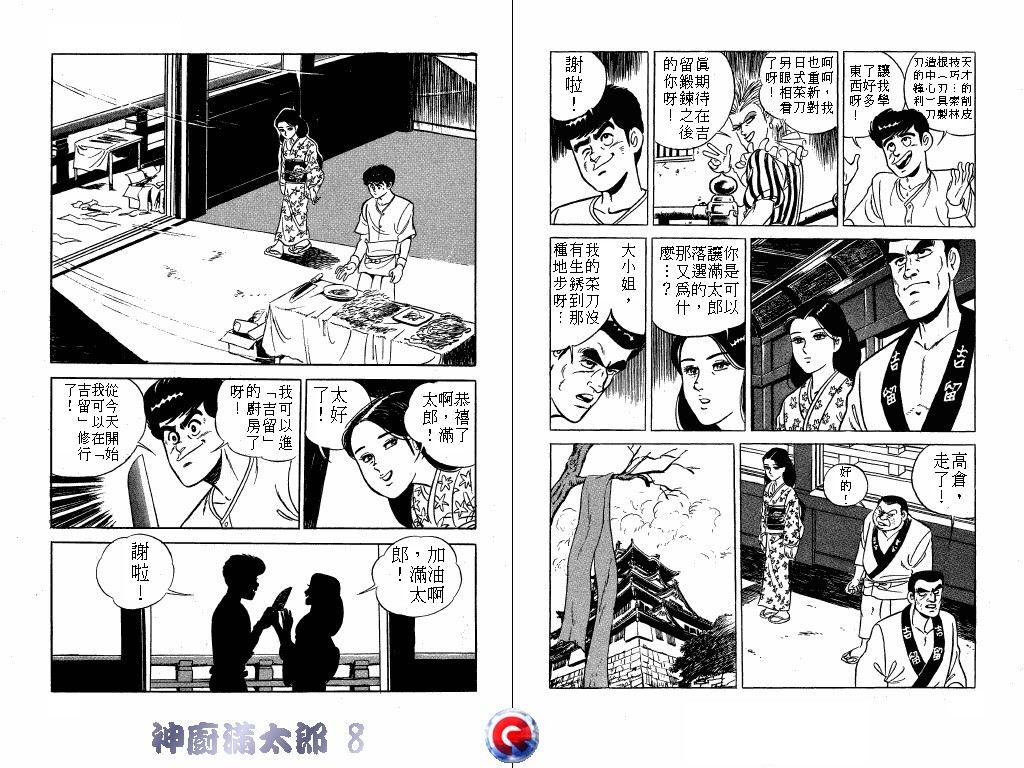 神厨满太郎 第8卷 第73页