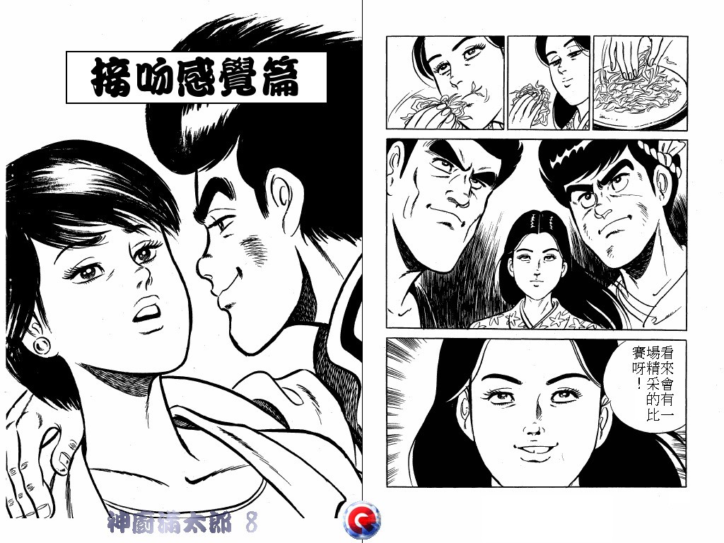 神厨满太郎 第8卷 第75页