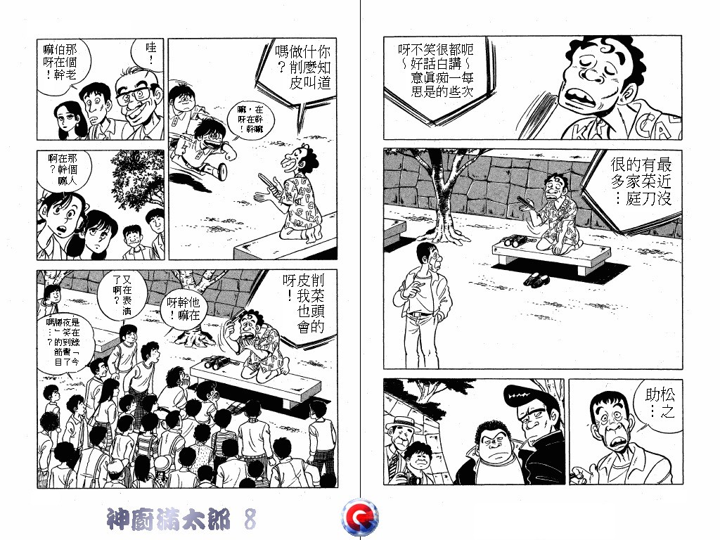 神厨满太郎 第8卷 第76页