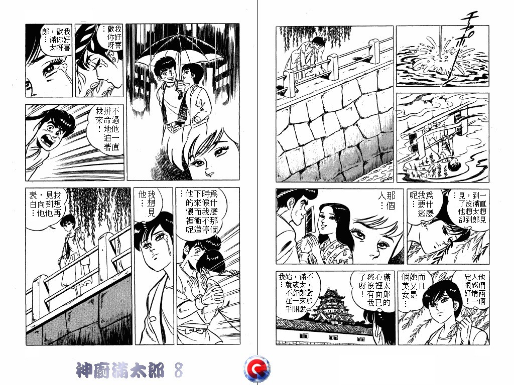 神厨满太郎 第8卷 第79页