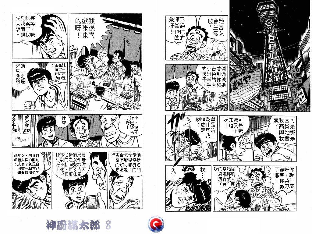 神厨满太郎 第8卷 第80页