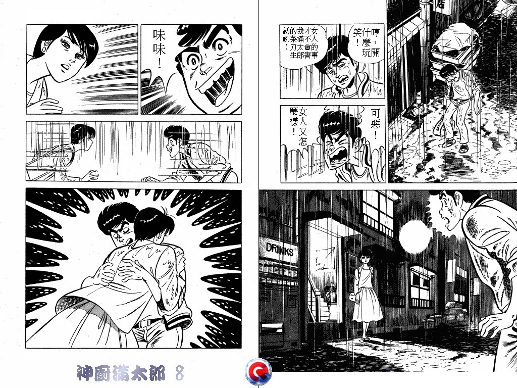 神厨满太郎 第8卷 第82页