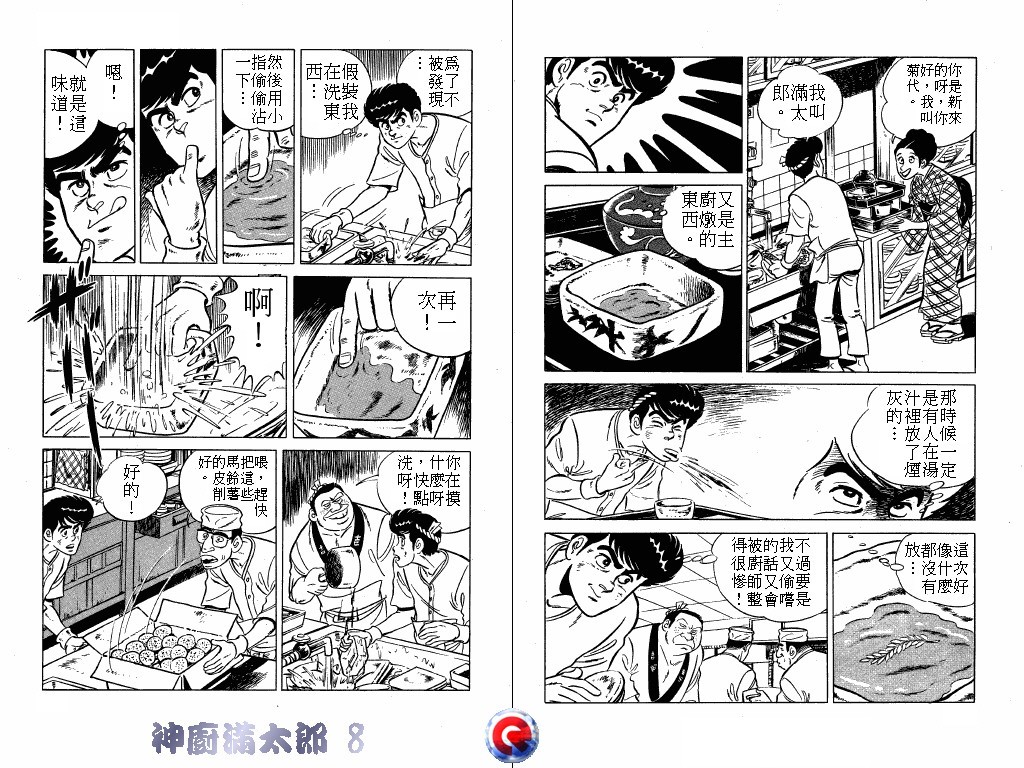 神厨满太郎 第8卷 第93页