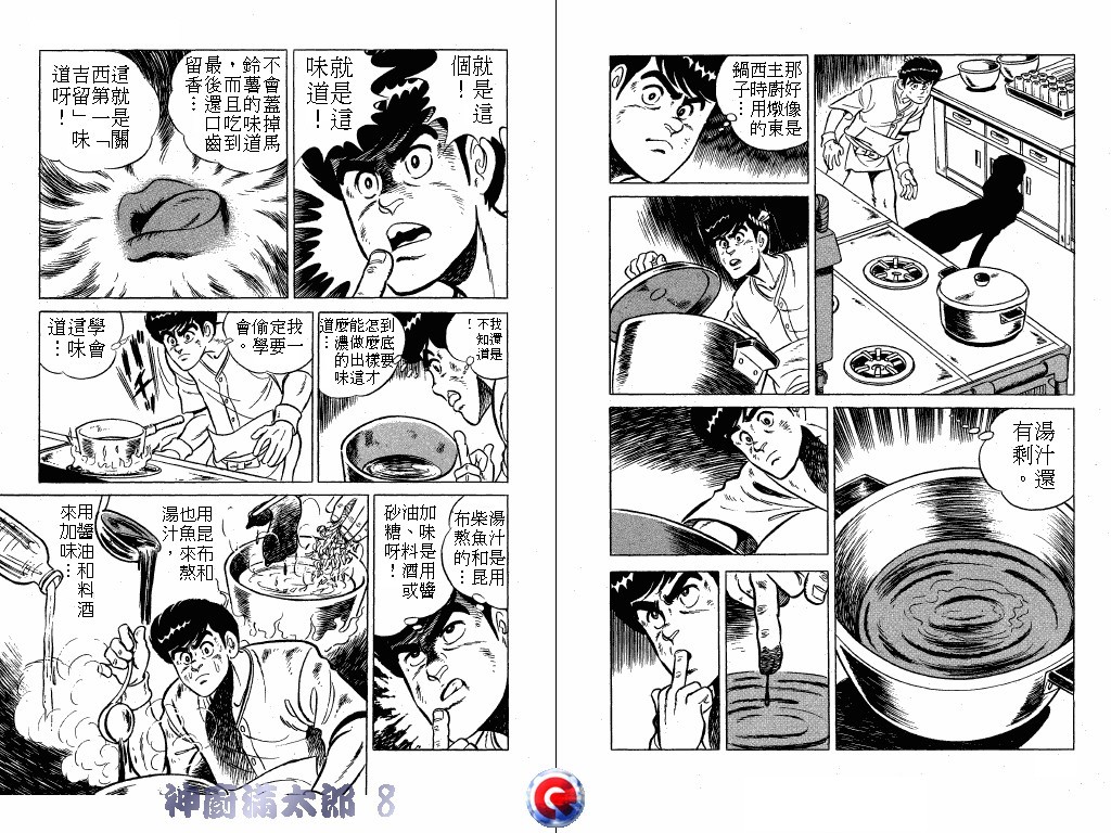 神厨满太郎 第8卷 第96页