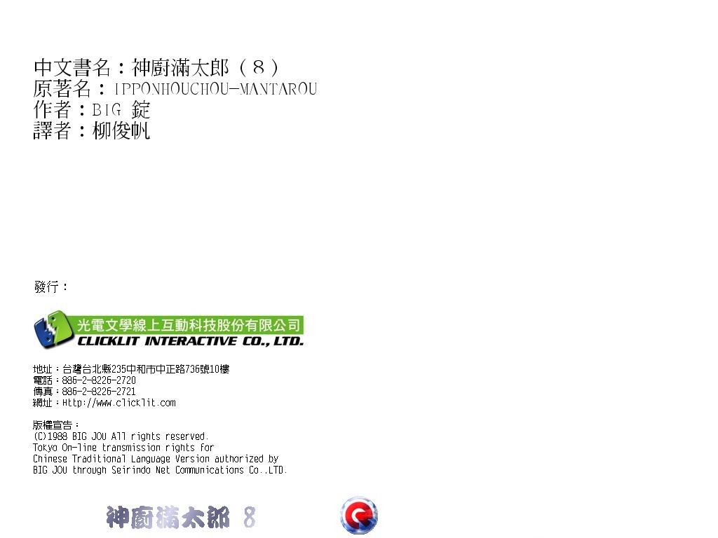 神厨满太郎 第8卷 第106页