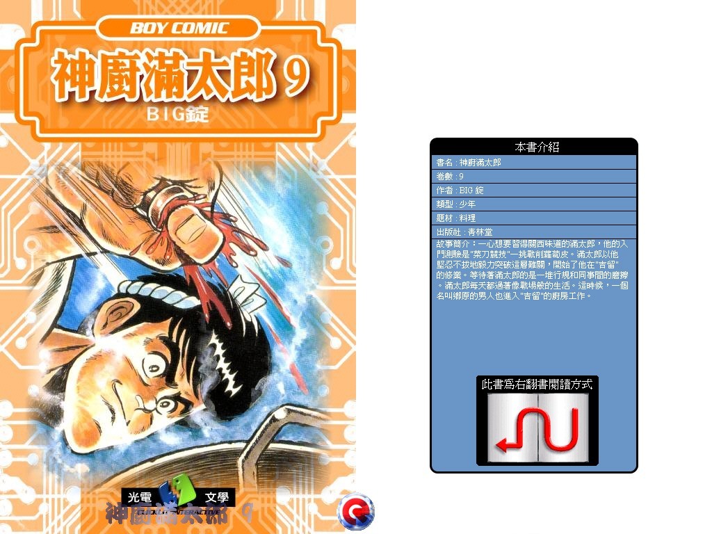 神厨满太郎 第9卷 第0页