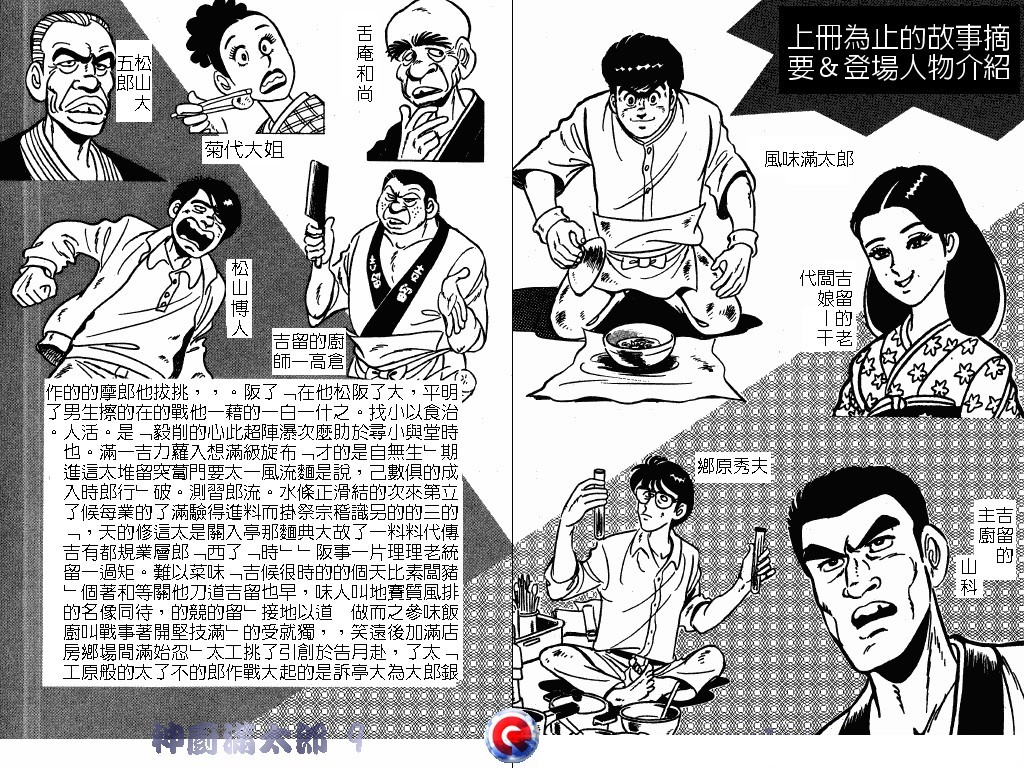 神厨满太郎 第9卷 第2页